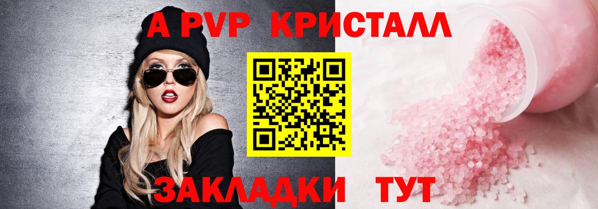 APVP мука  Вход с VPN  APVP кристаллы  Ртищево  Alfa_PVP мука 