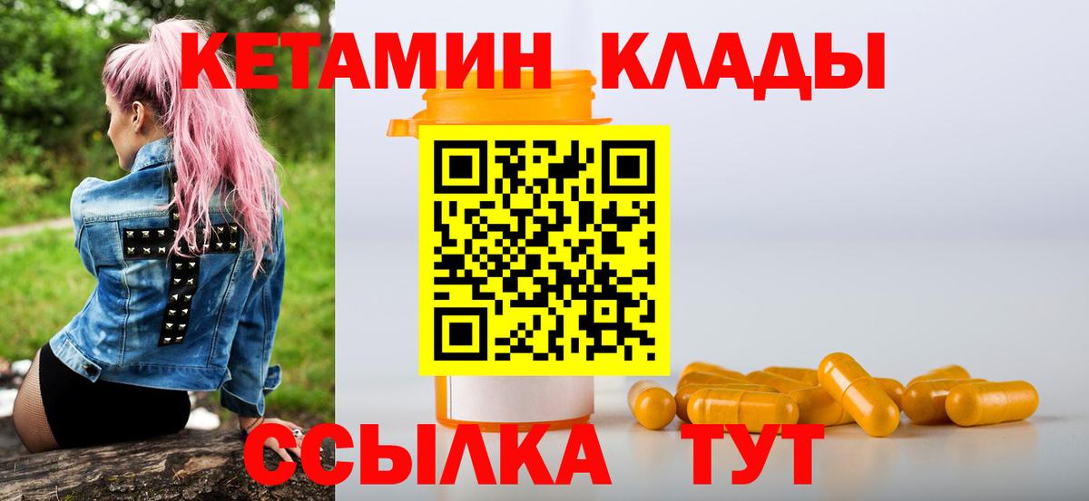 КЕТАМИН VHQ Ртищево