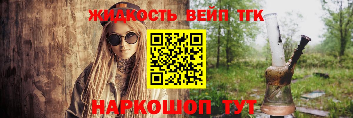 Дистиллят ТГК гашишное масло  где можно купить наркотик  Ртищево  ТГК жижа  Вход с VPN 